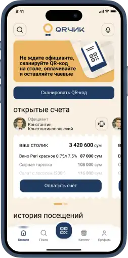 Скриншот экрана приложения QR-чик с главной страницей