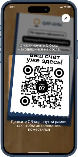 Шаг 1. Сканирование приложением QR-кода.