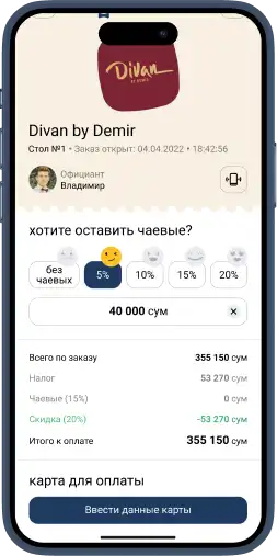 Шаг 3. Процесс оплаты счета и чаевых официанту.